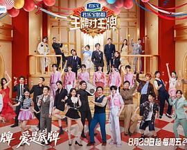 王牌对王牌 第九季 (2025)海报