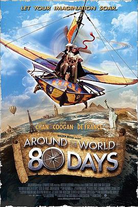 环游地球八十天 Around the World in 80 Days (2004)海报