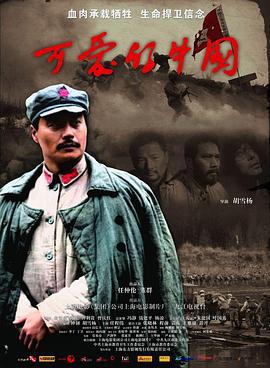 可爱的中国 (2009)海报
