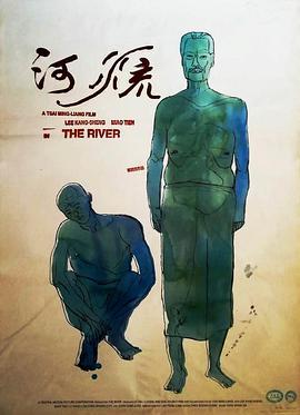 河流 (1997)海报