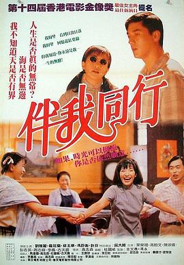 伴我同行 (1994)海报