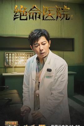 密室大逃脱 IP对撞季 (2023) chao_qian_cai_dan海报