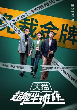 超能坐班族 (2024)海报