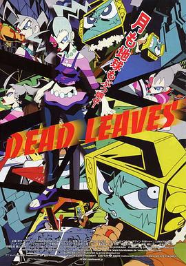 落叶 Dead Leaves (2004)海报