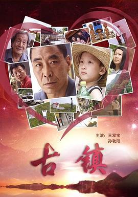 小镇 (2010)海报