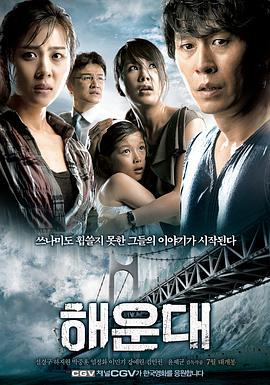 海云台 해운대 (2009)海报