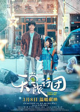 天堂旅行团 (2025)海报
