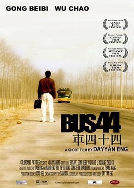 车四十四 (2001)海报