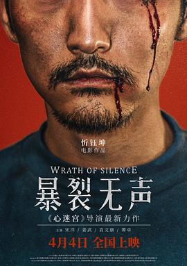 暴裂无声 (2017)海报