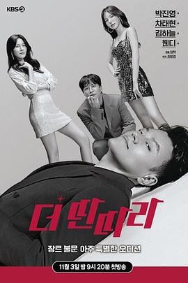 The Ddanddara 더 딴따라 (2024)海报