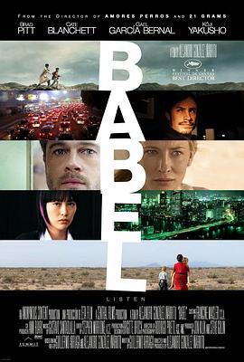 通天塔 Babel (2006)海报