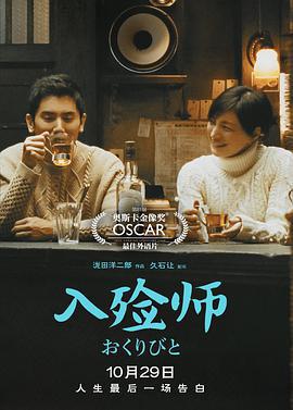 入殓师 おくりびと (2008)海报