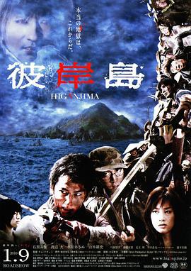 彼岸岛 彼岸島 (2009)海报