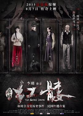 红髅 (2014)海报