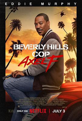 比佛利山超级警探4 Beverly Hills Cop: Axel F (2024)海报