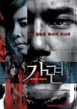 假面 가면 (2007)海报