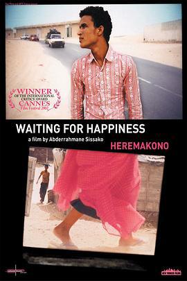 期待幸福 Heremakono (2002)海报