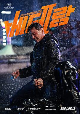 老手2 베테랑2 (2024) zhong_zi海报