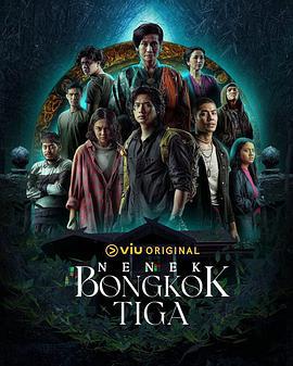 鱿鱼游戏马来版 Nenek Bongkok Tiga (2023)海报