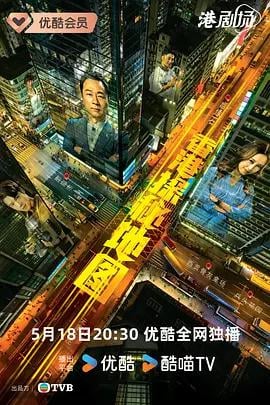 香港探秘地图 香港探秘地圖 (2026)海报