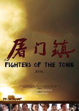 屠门镇之复仇之路 (2016)海报