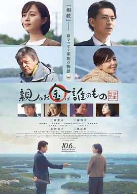 法定继承人 法定相続人 (2023)海报