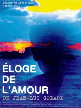 爱的挽歌 Éloge de l'amour (2001)海报
