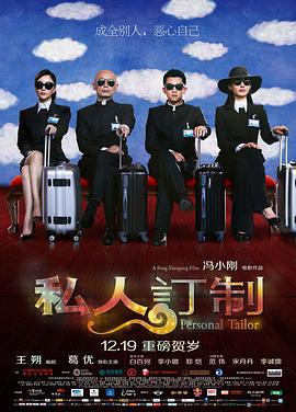 私人订制 (2013)海报