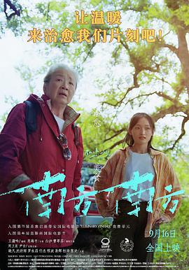 南方南方 (2023) yu_gao_pian海报