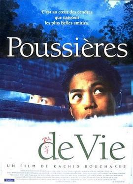 生命如尘 Poussières de vie (1995)海报