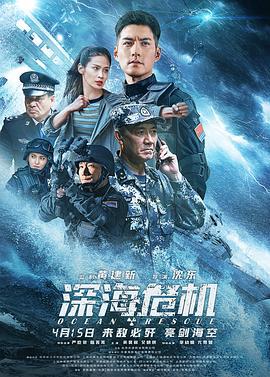 深海危机 (2023)海报