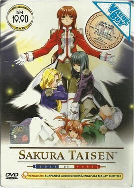 樱花大战OVA4 崭新的巴黎 サクラ大戦OVA4 ル・ヌーヴォー・巴里 (2004)海报