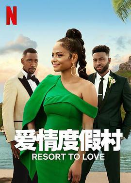 爱情度假村 Resort to Love (2021)海报