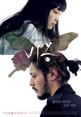 悲梦 비몽 (2008)海报