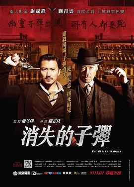 消失的子弹 (2012)海报