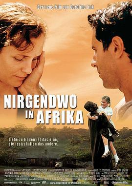 何处是我家 Nirgendwo in Afrika (2001)海报