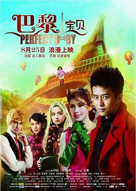 巴黎宝贝 (2011)海报