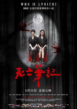 死亡笔记 (2016)海报