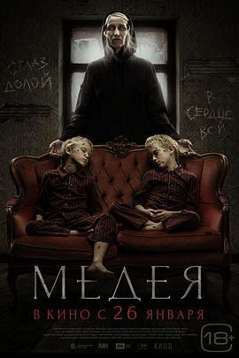 美狄亚的诅咒 Медея (2023)海报