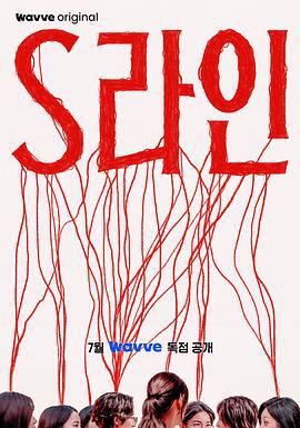 S-line S라인 (2025)海报
