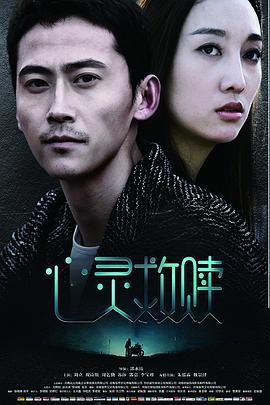 心灵救赎 (2016)海报