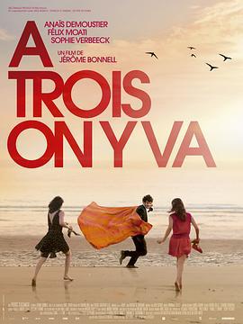 关于他们 À trois on y va (2015)海报