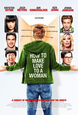 求爱指南 How to Make Love to a Woman (2010)海报