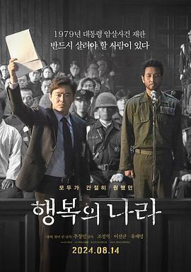 幸福的国家 행복의 나라 (2024)海报