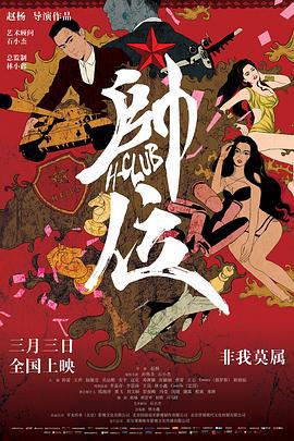 帅位 (2017)海报