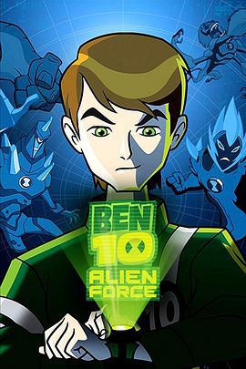 少年骇客：外星势力 第一季 Ben 10: Alien Force Season 1 (2008)海报