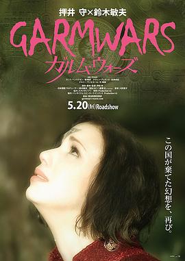 最后的德鲁伊：加尔姆战争 Garm Wars: The Last Druid (2014)海报