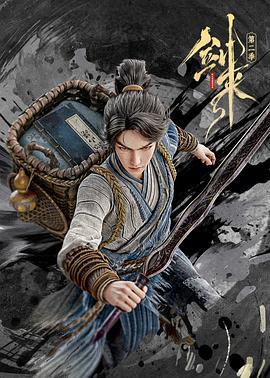 剑来 第二季 (2025)海报