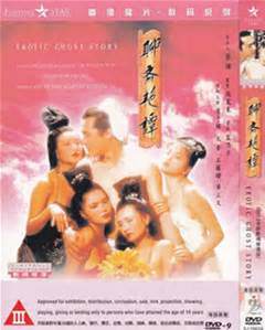 聊斋系列之山中艳谈海报