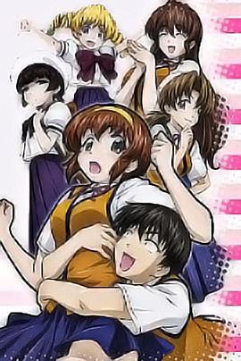 家有色邻 となグラ！ (2006)海报